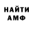 АМФЕТАМИН Розовый Dmitry Zolotaryov